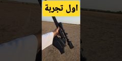 أول تجربة لبندقية HERA H6 الألمانية عيار .223 – اختبار الدقة والانطباع الأول