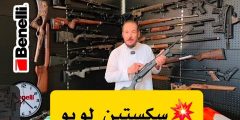 مراجعة بندقية Benelli Lupo 223 Rem | دقة عالية وأداء احترافي 🎯