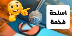 تغطة الأسلحة المميزة في معرض نادي الصيد والصقور | الصياد العربي 🏅