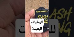 قطعة مهمة للرماية البعيدة Caldwell Flash Bang هل تصنع فرقًا؟