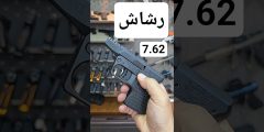 مسدس Heizer Defence PAK1 .. تصميم مختلف بعيار 7.62